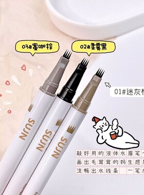 sujn代发四叉水眉笔眼线笔防水持久分叉自动一笔女根根分明野生眉