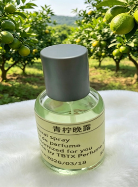 TBTX青柠晚露香水香氛