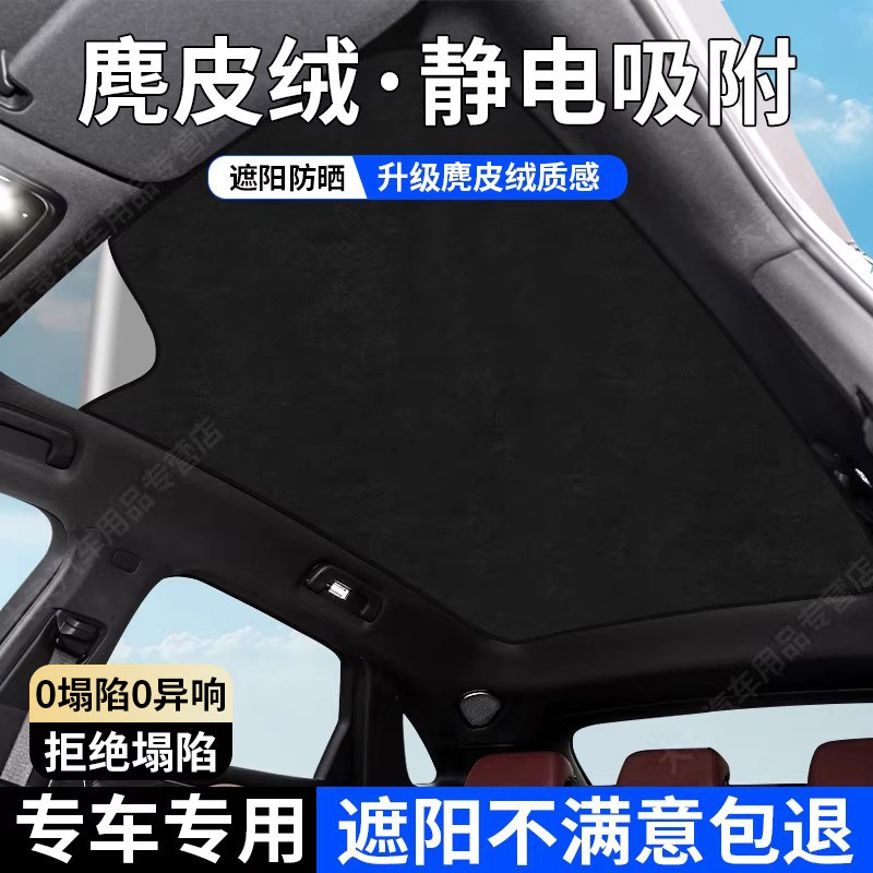 适用问界M5/7/8/9天窗遮阳帘享界S9/尚界H5/Z7T遮阳天幕防晒隔热