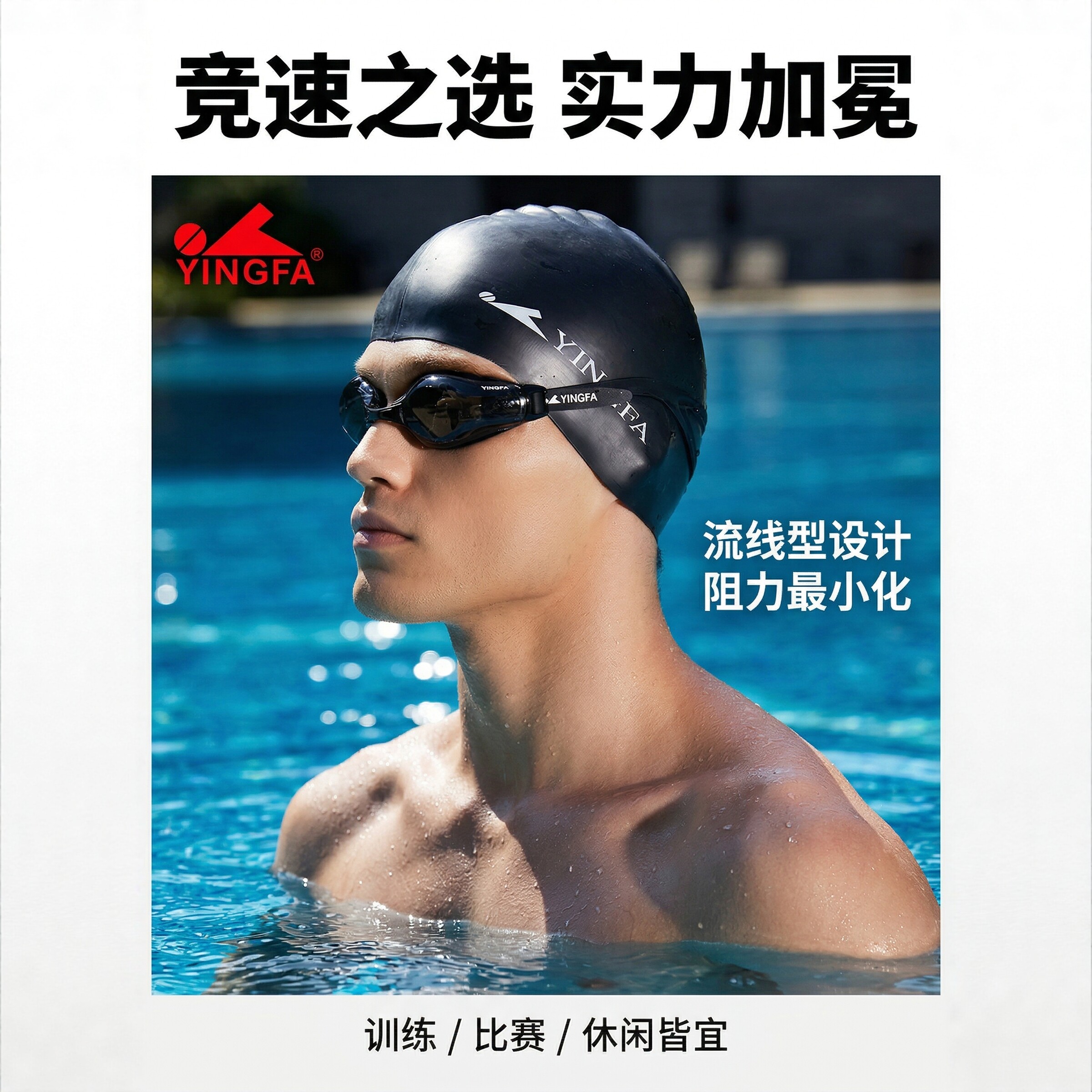 英发泳镜防水防雾高清大框近视男女儿童专业潜水游泳眼镜泳帽2800