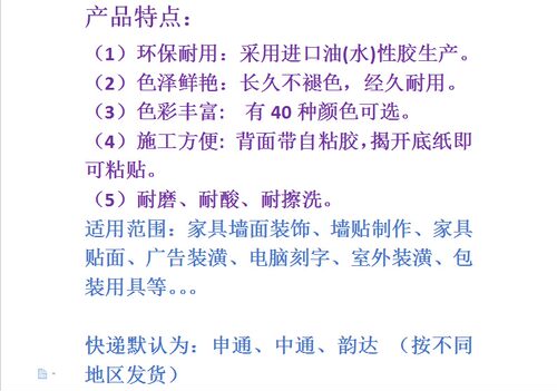 即时贴定制40种颜色可选手工贴纸PVC广告用纸墙贴纸背胶自粘 - 图1