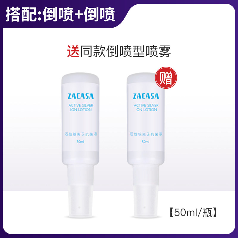 银离子女性私处杀菌喷雾抑菌护理液 ZACASA杰可沙银之良品消毒液