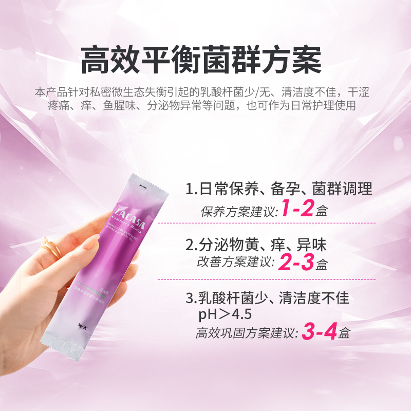 阴道乳酸杆菌女性私密处护理栓胶囊 ZACASA杰可沙银之良品私处护理