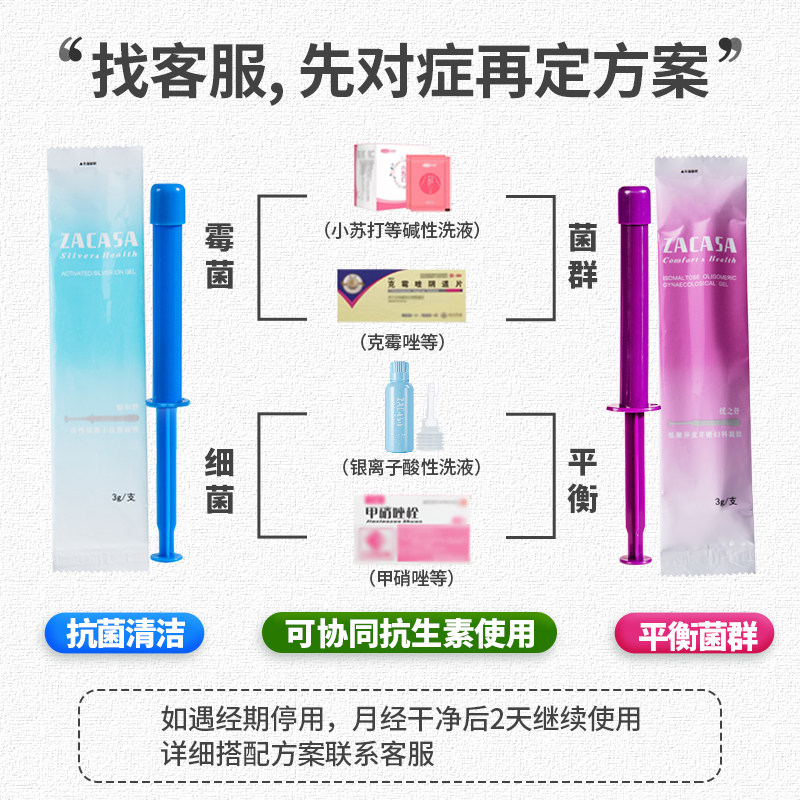 乳酸杆菌凝胶平衡菌群失调益生菌 ZACASA杰可沙银之良品私处护理