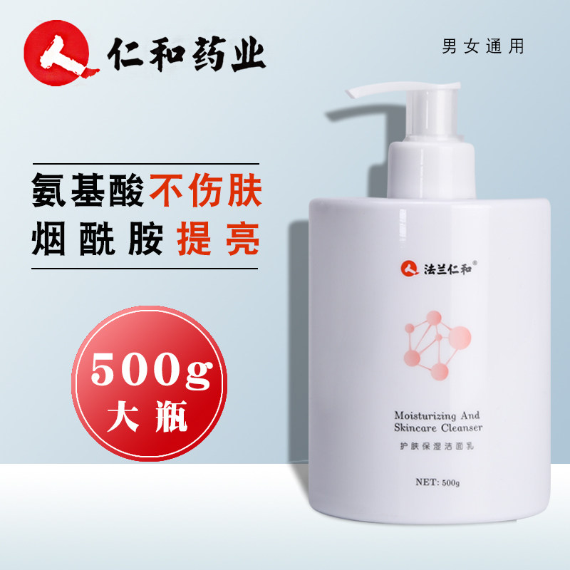 券后19.9抢仁和法兰氨基酸洗面奶