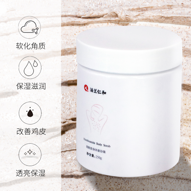 法兰仁和旗舰店仁和烟酰胺身体磨砂膏乳木果全身去角质疙瘩毛囊角化嫩白鸡皮肤女2