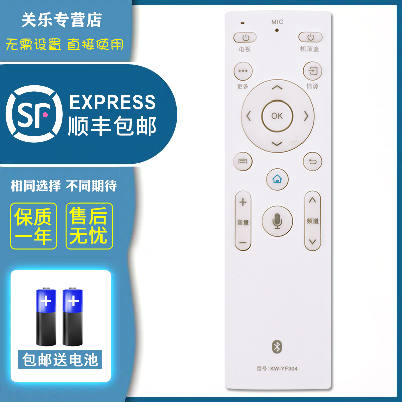 康佳智能云蓝牙kw-yf304电视机 关乐影音遥控器