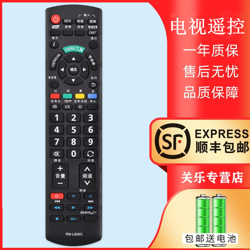 适用于松下电视机遥控器万能通用RM-L920C N2Q老式机家用等离子液晶TH-P42X10C P50X20C 80C 70C关乐原装款