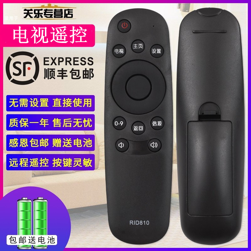 适用于长虹CHIQ启客电视机遥控器RID810 32N1 39N1 43N1 50N1 55N - 图0