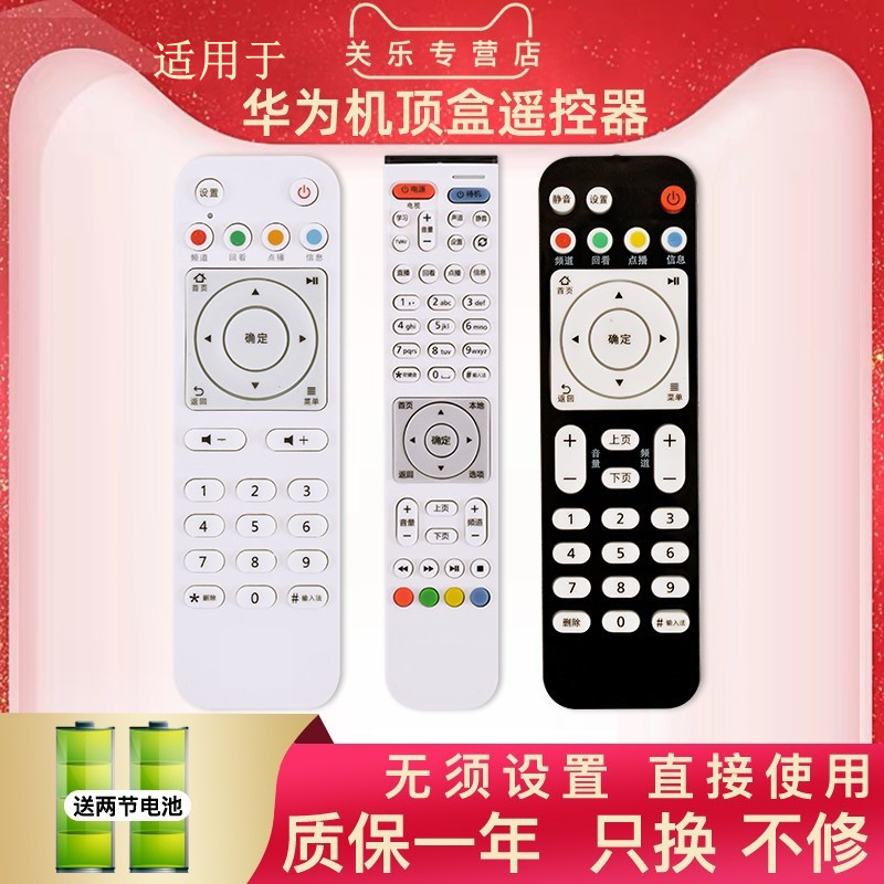 适用于Huawei/华为悦盒遥控器EC6108V9/c/E/U通用网络机顶盒移动电信联通电视盒子4k高清 遥控器 关乐原装