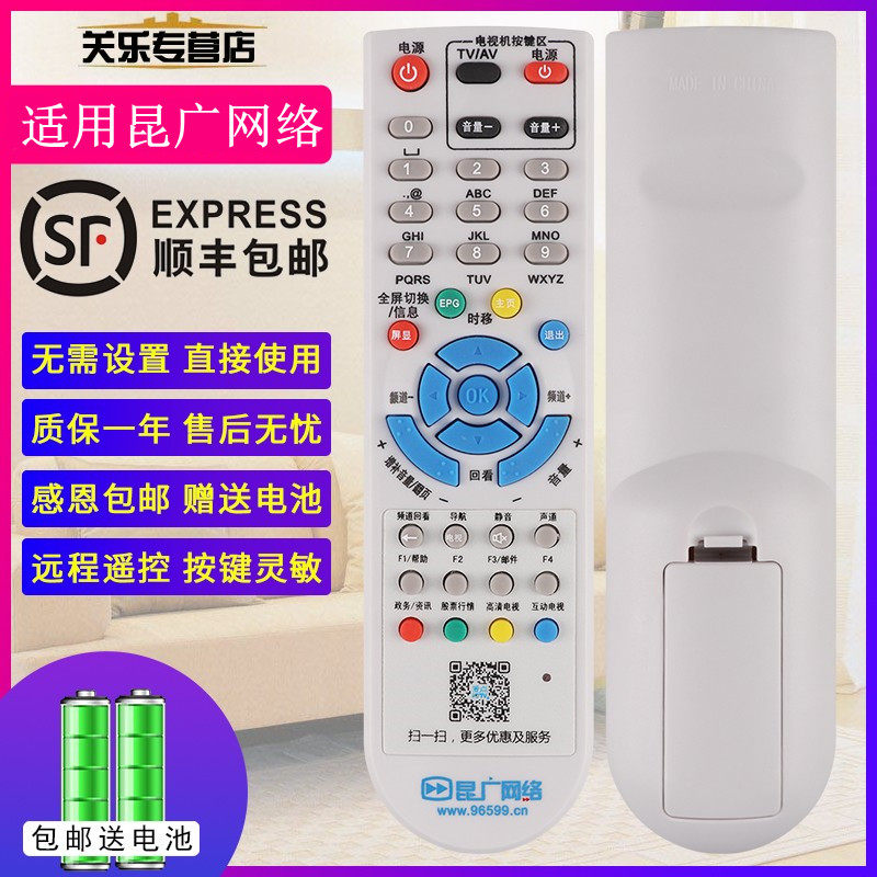 适用于云南昆明 昆广网络高清数字机顶盒遥控器创维C7000华为C2600 摩托罗拉带学习功能 关乐原装款 - 图0