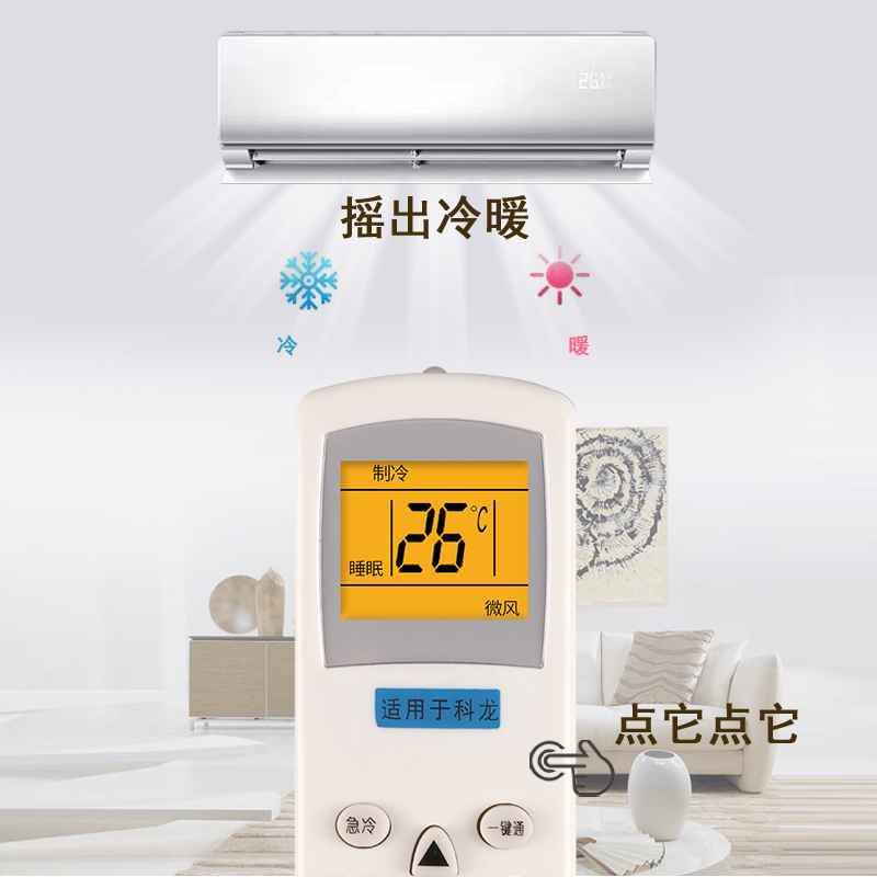 关乐支持海信适用科龙空调遥控器背光KT-KL1 KL-12 KFR-35GW/UQ KFR-23GW/NA1 KFR-35GW/ND康拜恩万家乐华宝 - 图2