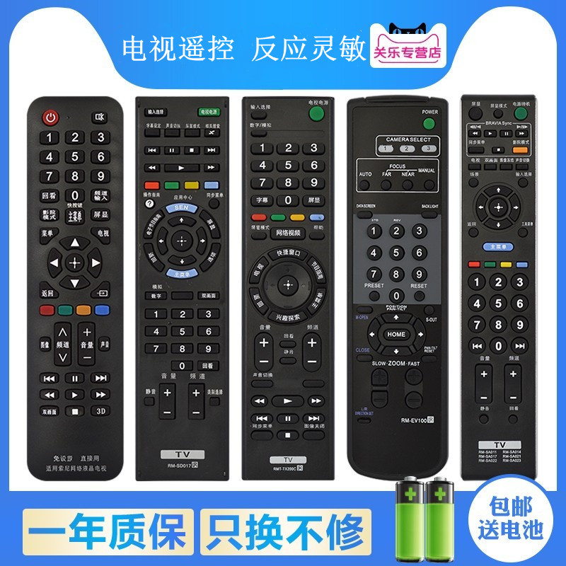 适用索尼液晶电视机遥控器关乐原装万能通用RMT-TX100C MF-TX200C RM-SD019 SD017 SD018 SD023 SD024 SD021-图0