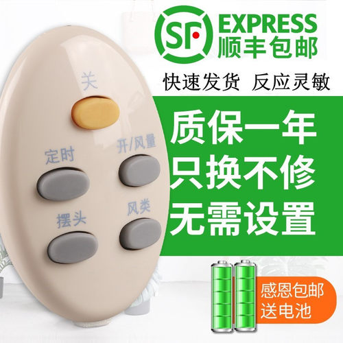 适用于艾美特电风扇遥控器 赠电子FW3512R/FW3012R/S313RS-1/FS4016R-2风扇壁扇 关乐原装款 - 图0