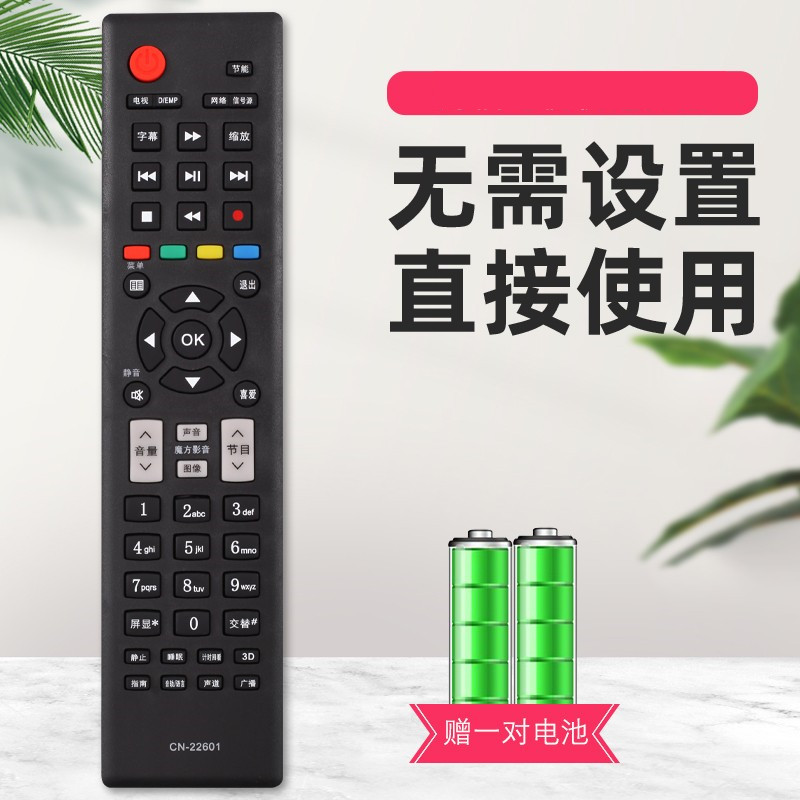 关乐支持海信电视机遥控器CN-22601 22606 22607 22609HS LED32/4 - 图0