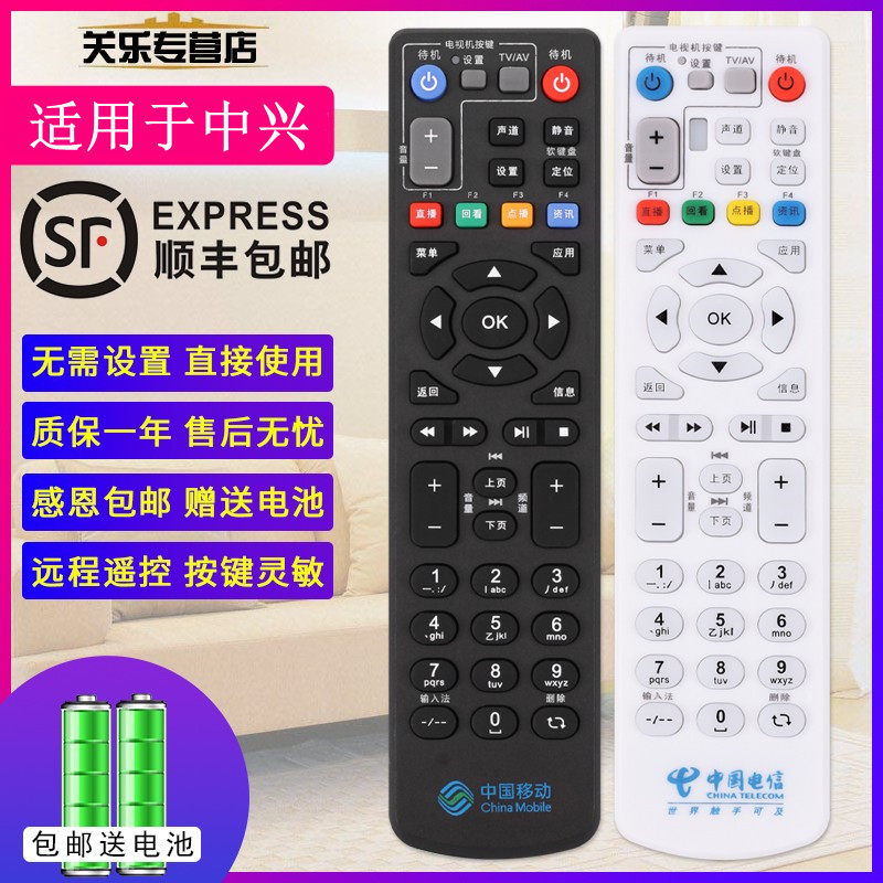中国联通iptv中兴机顶盒遥控器 关乐影音遥控器