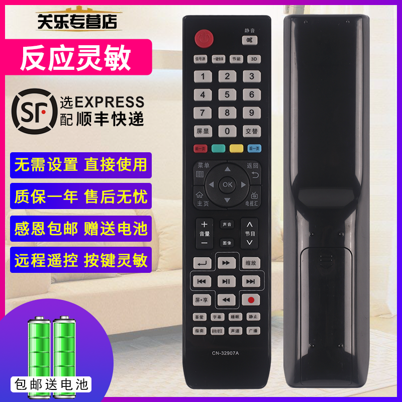 关乐适用海信电视机遥控器CN-32907A CN-32905 32901 32906 32902 - 图0