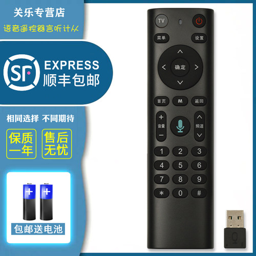 中国移动科大讯飞蓝牙语音XFR8SD-B07-BP00/XFR8SD-BO7-BPOO万能通用魔百和机顶盒电信遥控器带USB接收器 - 图1
