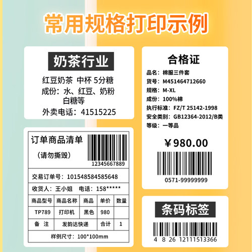 竖版三防热敏标签纸打印纸80*100 110 90 120 130 150 160 170 180 200mm空白热敏纸标签贴纸卷筒不干胶贴 - 图2
