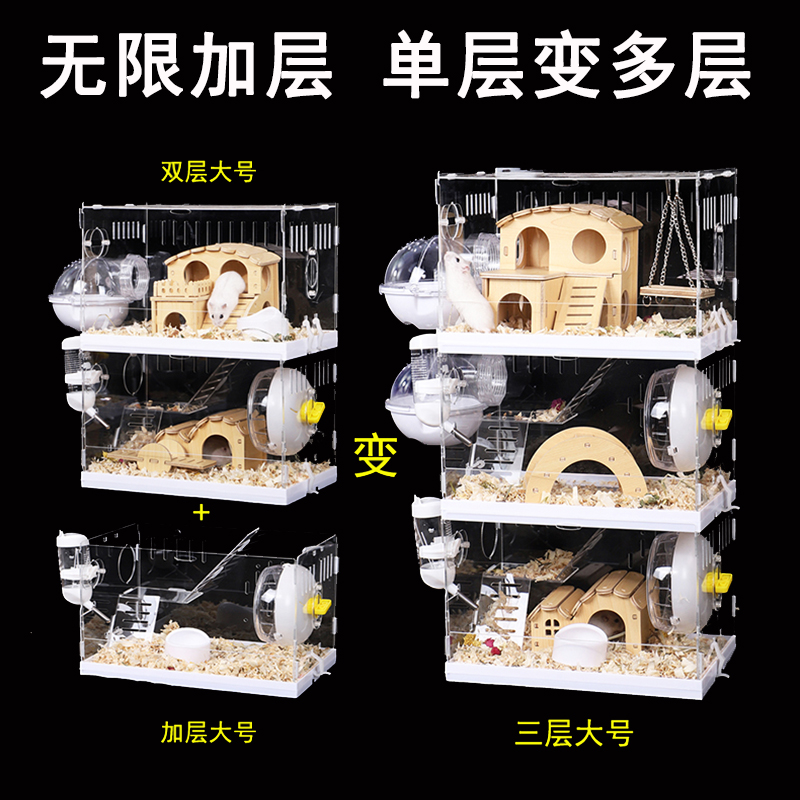 仓鼠过冬笼子亚克力透明专用便宜大的豪华别墅用品大全金丝熊鼠笼 - 图0