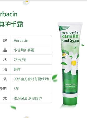 德国贺本清Herbacin小甘菊保湿