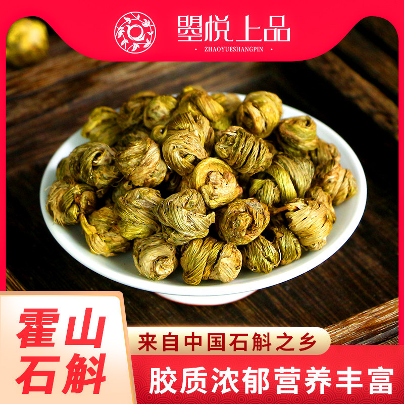 曌悦上品霍山铁皮安徽干条送人枫斗 曌悦上品石斛/枫斗