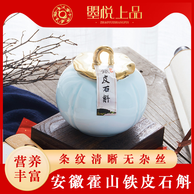 霍山铁皮特级正品干条养生茶枫斗 曌悦上品石斛/枫斗
