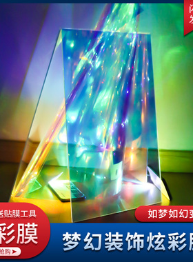 炫彩膜镭射纸变色玻璃店铺婚礼