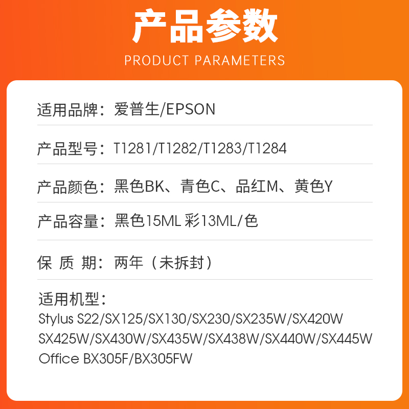 近朱者适用爱普生EPSON T1281 T1284墨盒SX230 SX235W SX445W S22 SX125 SX420W SX425喷墨打印机耗材墨水盒 - 图0