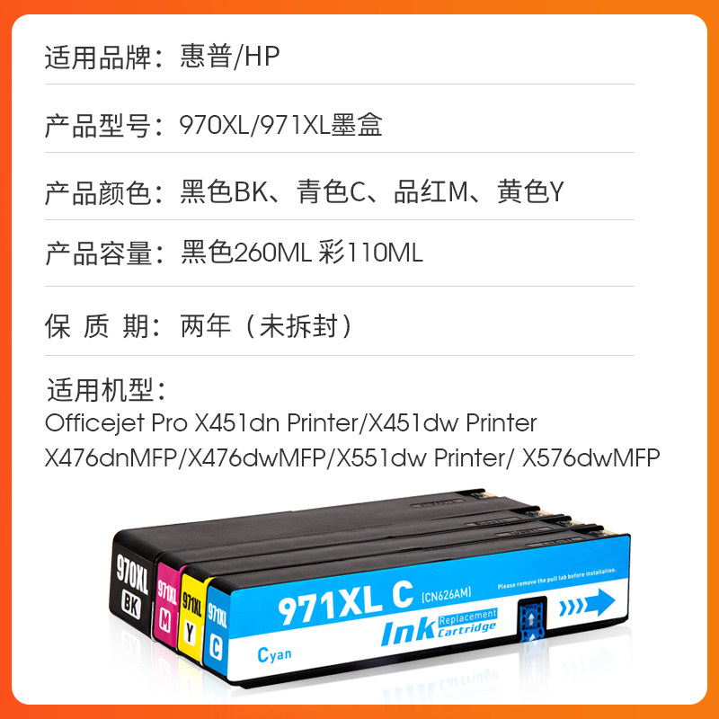 近朱者 适用惠普970墨盒X451dw X551dw X476dw打印机HP Officejet Pro X576dw MFP原装HP971XL黑彩色墨水盒 - 图0