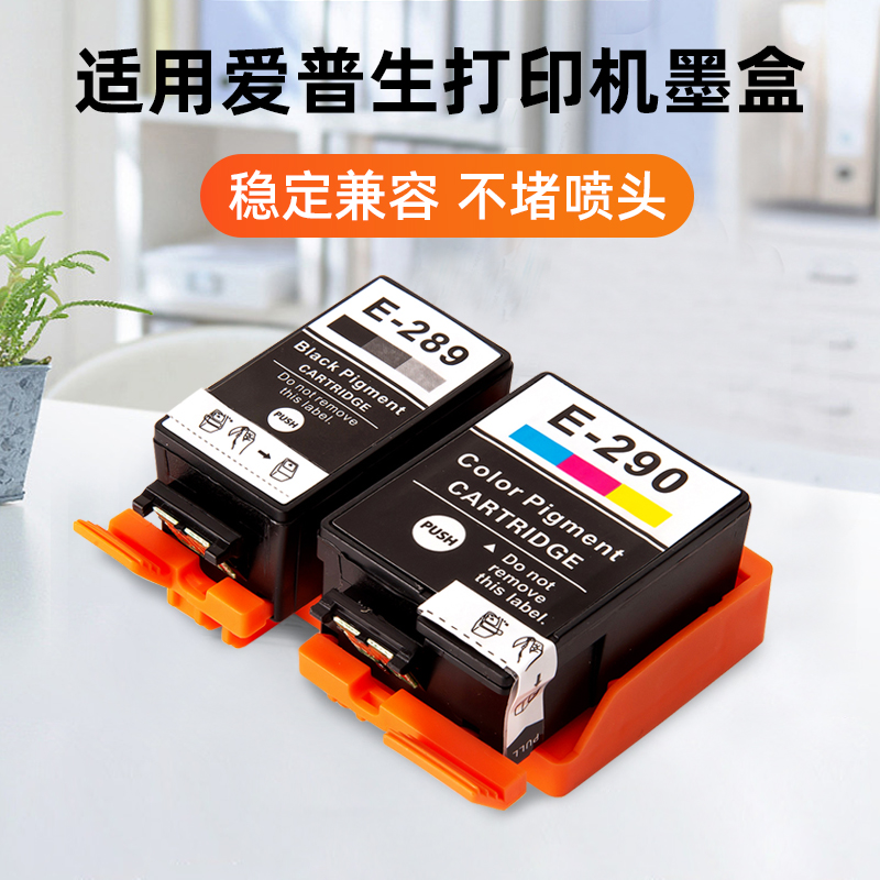 近朱者 适用epson爱普生wf100 wf110墨盒黑色T289彩色T290颜料便携式打印机T2950维护箱墨水盒非原装wf-100 - 图2