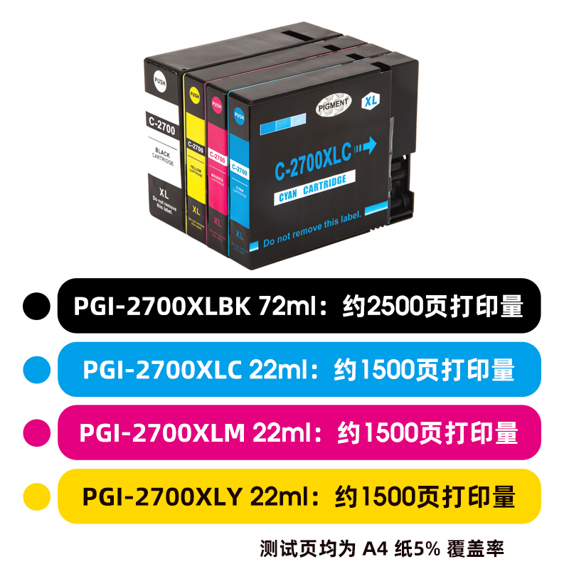 近朱者适用佳能PGI-2700墨盒MAXIFY IB4070 MB5070 MB5370 MB5170 MB5470 IB4170打印机墨盒油墨水盒 2700XL-图1