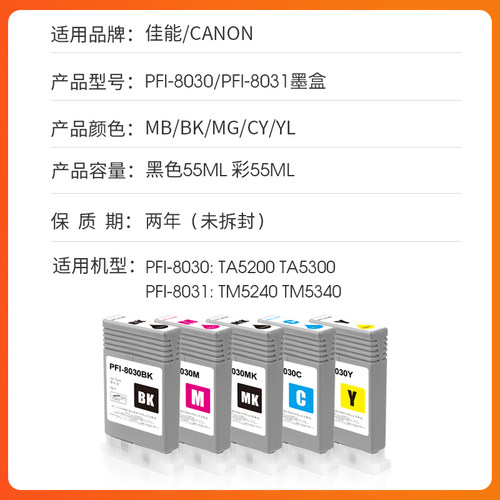 适用佳能PFI-8030墨盒CAON TA5200 TA5300 TM5240 TM5340绘图仪墨盒pfi8030颜料墨水大幅面非原装高品质墨盒 - 图0