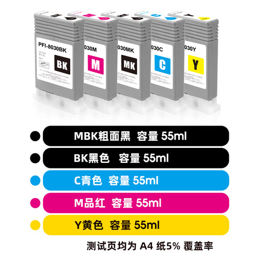 适用佳能PFI-8030墨盒CAON TA5200 TA5300 TM5240 TM5340绘图仪墨盒pfi8030颜料墨水大幅面非原装高品质墨盒 - 图1