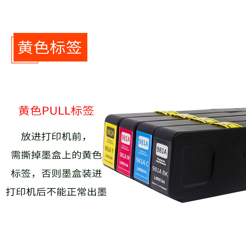近朱者 hp惠普981a 981x pro喷墨墨盒 近朱者墨盒