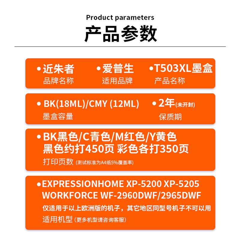 近朱者兼容爱普生T503 XL墨盒Epson Home XP-5200 XP-5205欧洲打印机墨水盒WorkForce WF-2960DWF WF-2965DWF - 图1