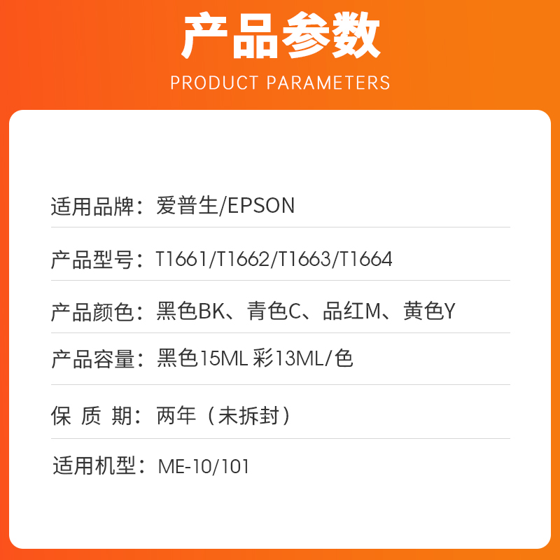 近朱者 适用爱普生T1661 T1671墨盒 EPSON ME101墨盒 ME10打印机墨盒 T1661 T1662 T1663 T1664墨水盒 16墨盒 - 图0