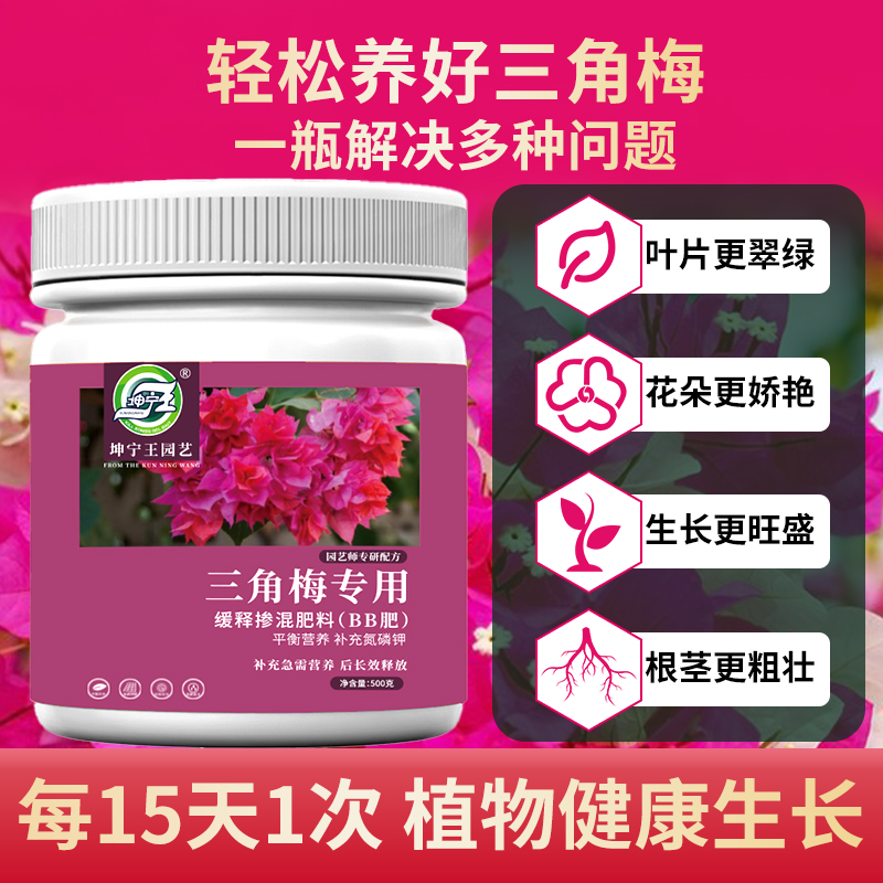 三角梅专用肥开花缓释肥梅花盆栽家用花卉通用复合颗粒肥料-图1