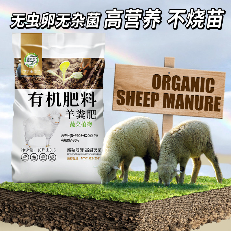 羊粪发酵有机肥料蔬菜专用花卉种菜专用有机肥100斤二次发酵颗粒,淘宝优惠券,粉丝福利购,淘宝优惠卷