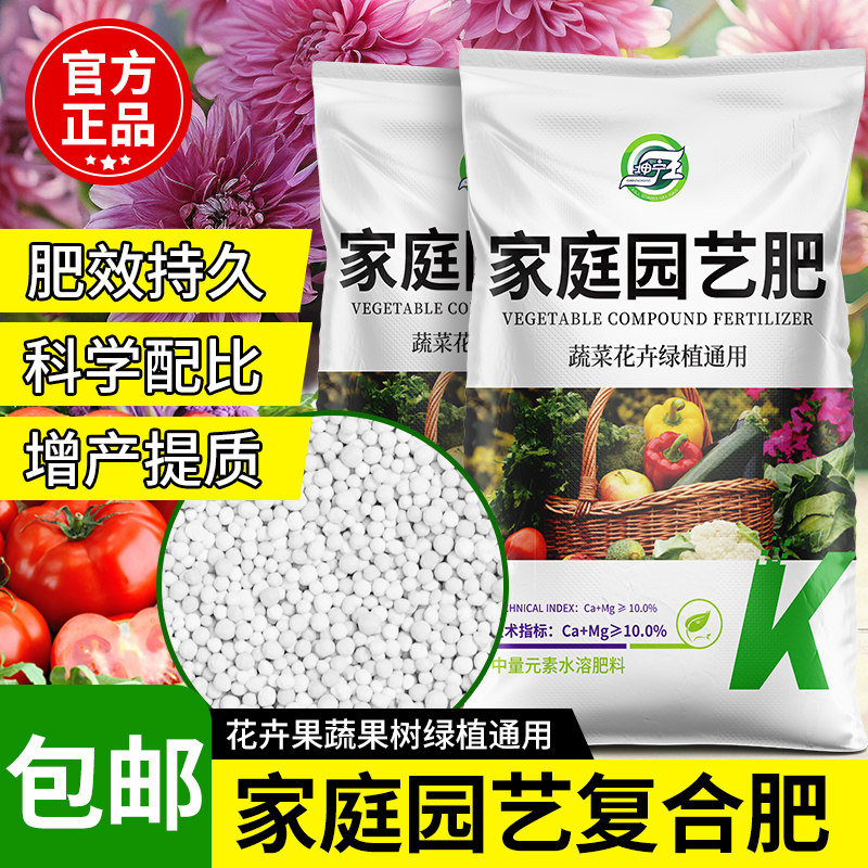 花肥家用通用型复合肥蔬菜农用种菜缓释肥料盆栽氮磷钾三元复合肥 - 图0