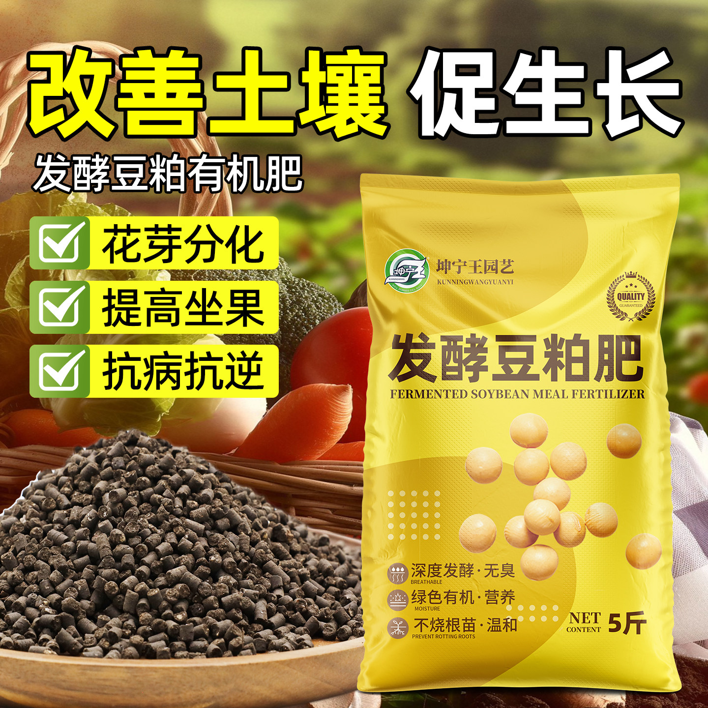 发酵豆粕有机肥料颗粒植物盆栽花卉果树蔬菜种菜专用通用缓释农家,淘宝优惠券,粉丝福利购,淘宝优惠卷