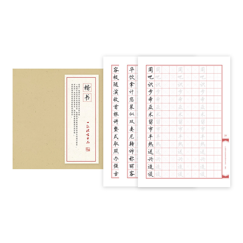 【有老师免费指导】一起练字楷书字帖大学生成年规范字小学生字体成人硬笔字帖一年级临摹描红本笔画正楷字贴入门基础控笔训练字本