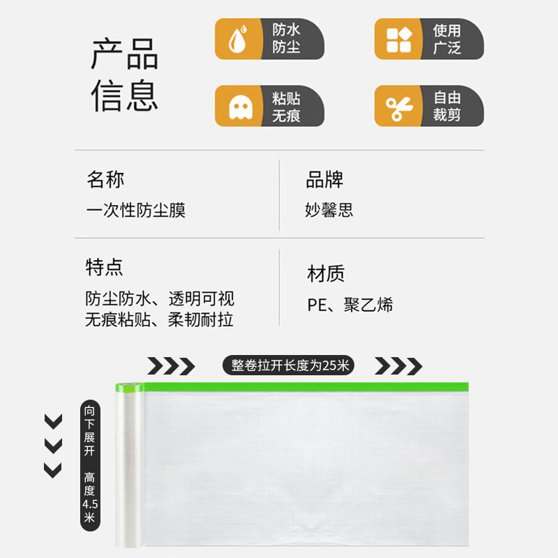 妙馨思一次性防尘布防尘膜塑料薄膜装修家具保护膜沙发遮尘灰盖布