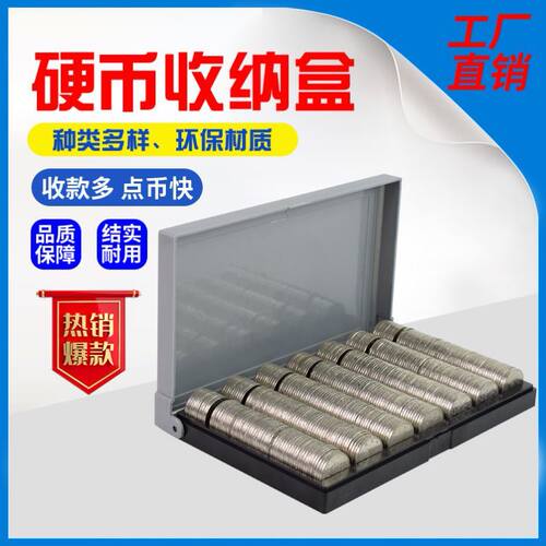 一元硬币收纳盒多功能硬币盘清点神器放硬币的盒子银行专用数硬币 - 图0