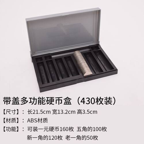 一元硬币收纳盒多功能硬币盘清点神器放硬币的盒子银行专用数硬币 - 图2