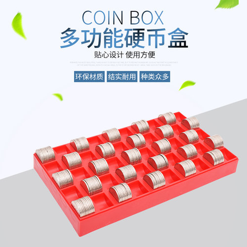 一元硬币收纳盒多功能硬币盘清点神器放硬币的盒子银行专用数硬币 - 图3