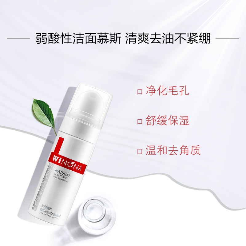 薇诺娜舒缓泡沫洗面奶 阿里健康大药房洁面