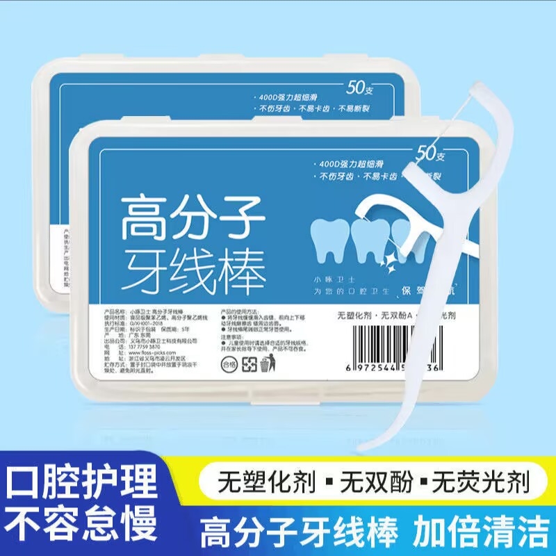 随身牙线牙签牙线棒牙线盒弹力盒装一次性细滑家用薄荷家庭足支
