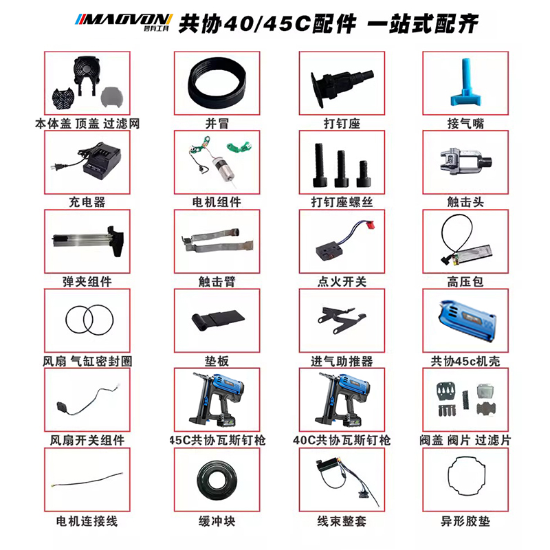 妙有瓦斯枪配件电池高压包枪针配件气缸充电器射钉枪撞针弹簧组件 - 图1