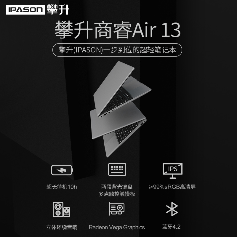 固态超薄商务办公笔记本电脑 NVME 512G 屏广色域 IPS 英寸 13.3 3500U 系列 AIR13 商睿 攀升 预售 11 双 固态超薄商务办公笔记本电脑 NVME 512G 屏广色域 IPS 英寸 13.3 3500U 系列 AIR13 商睿 攀升 预售 11 双
